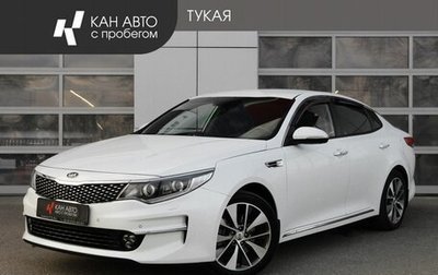 KIA Optima IV, 2017 год, 1 879 000 рублей, 1 фотография