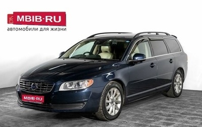 Volvo V70 III рестайлинг, 2013 год, 1 500 000 рублей, 1 фотография
