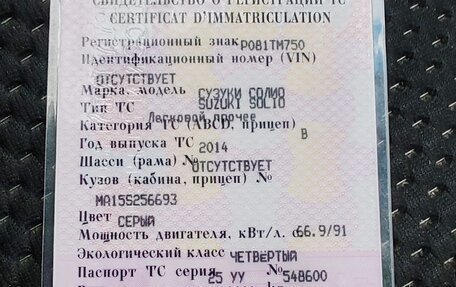 Suzuki Solio II, 2014 год, 930 000 рублей, 24 фотография