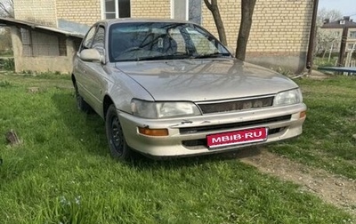 Toyota Corolla, 1994 год, 220 000 рублей, 1 фотография