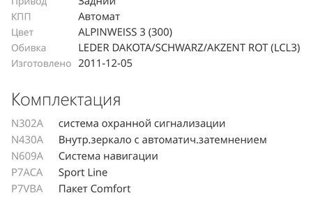 BMW 3 серия, 2011 год, 2 800 000 рублей, 24 фотография