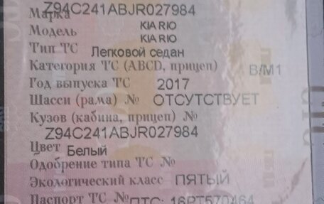 KIA Rio IV, 2017 год, 950 000 рублей, 10 фотография
