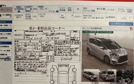 Toyota Sienta II, 2019 год, 1 650 000 рублей, 7 фотография