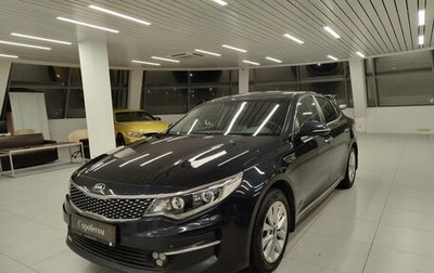KIA Optima IV, 2017 год, 1 599 000 рублей, 1 фотография