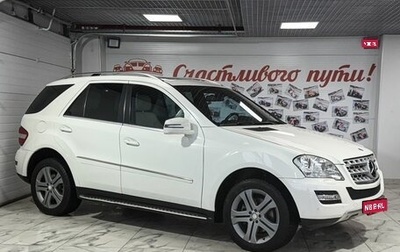 Mercedes-Benz M-Класс, 2010 год, 1 990 000 рублей, 1 фотография