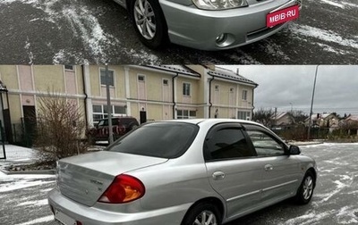 KIA Spectra II (LD), 2006 год, 420 000 рублей, 1 фотография