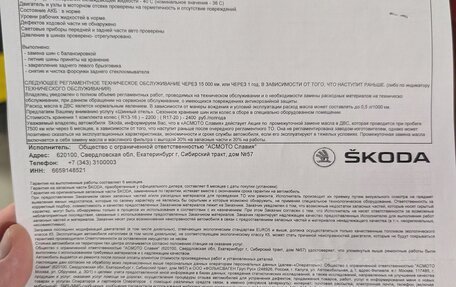 Skoda Rapid II, 2021 год, 1 900 000 рублей, 16 фотография