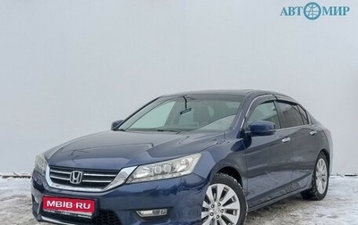 Honda Accord IX рестайлинг, 2013 год, 1 629 000 рублей, 1 фотография