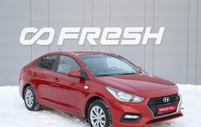 Hyundai Solaris II рестайлинг, 2019 год, 1 399 000 рублей, 1 фотография