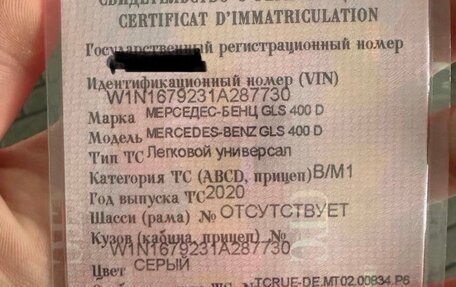 Mercedes-Benz GLS, 2020 год, 8 100 000 рублей, 3 фотография