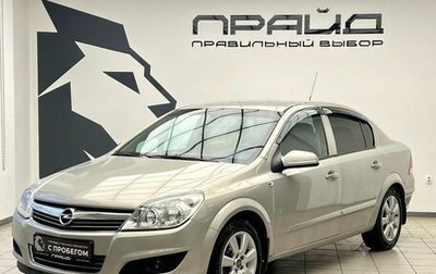 Opel Astra H, 2008 год, 589 900 рублей, 1 фотография