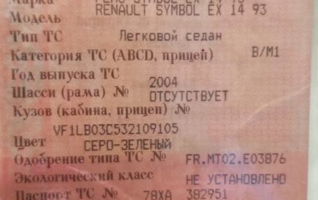 Renault Symbol I, 2004 год, 235 000 рублей, 14 фотография