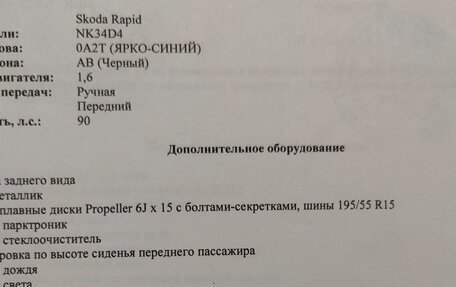 Skoda Rapid I, 2018 год, 1 290 000 рублей, 16 фотография