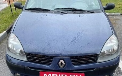 Renault Symbol I, 2005 год, 215 000 рублей, 1 фотография