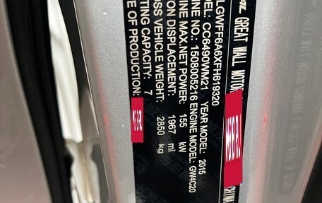 Haval H9 I рестайлинг, 2015 год, 1 550 000 рублей, 24 фотография