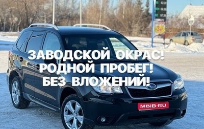 Subaru Forester, 2013 год, 1 402 000 рублей, 1 фотография