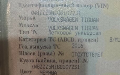 Volkswagen Tiguan I, 2016 год, 1 750 000 рублей, 11 фотография
