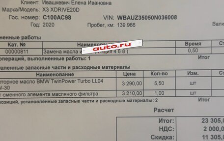 BMW X3, 2020 год, 4 100 000 рублей, 20 фотография