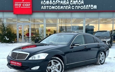 Mercedes-Benz S-Класс, 2008 год, 1 330 000 рублей, 1 фотография