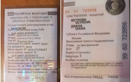 Chevrolet Cruze II, 2014 год, 820 000 рублей, 2 фотография