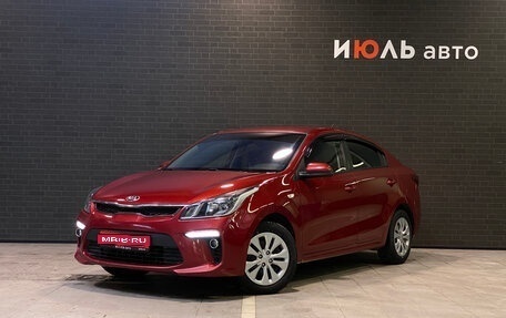 KIA Rio IV, 2019 год, 1 127 000 рублей, 1 фотография