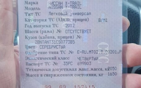 Nissan X-Trail, 2012 год, 1 250 000 рублей, 8 фотография