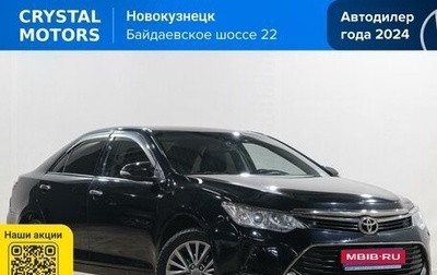 Toyota Camry, 2016 год, 2 149 000 рублей, 1 фотография