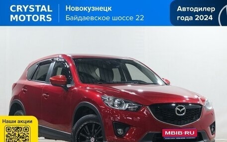 Mazda CX-5 II, 2014 год, 1 999 000 рублей, 1 фотография