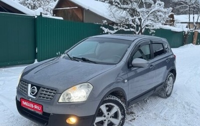 Nissan Qashqai, 2008 год, 745 000 рублей, 1 фотография