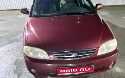 KIA Spectra II (LD), 2006 год, 310 000 рублей, 1 фотография