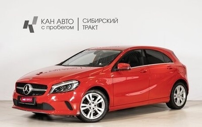 Mercedes-Benz A-Класс, 2016 год, 1 730 000 рублей, 1 фотография