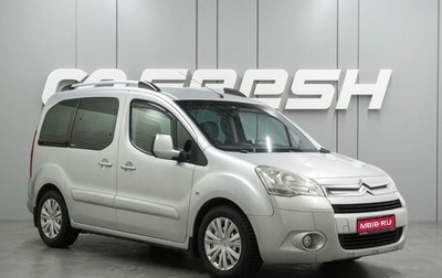 Citroen Berlingo II рестайлинг, 2012 год, 799 000 рублей, 1 фотография