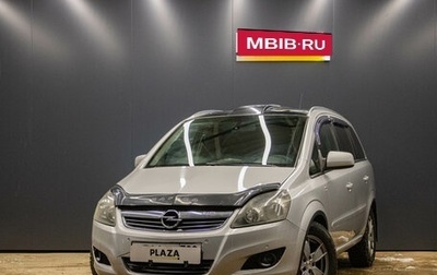 Opel Zafira B, 2011 год, 959 000 рублей, 1 фотография