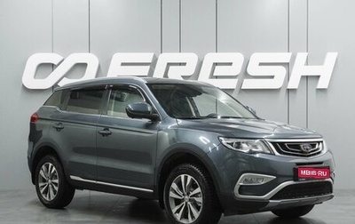 Geely Atlas I, 2019 год, 1 724 000 рублей, 1 фотография