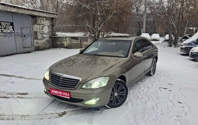 Mercedes-Benz S-Класс, 2008 год, 1 350 000 рублей, 1 фотография