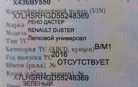 Renault Duster I рестайлинг, 2016 год, 1 190 000 рублей, 13 фотография