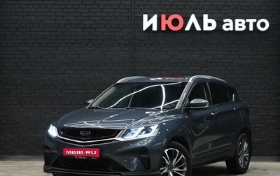 Geely Coolray I, 2021 год, 1 699 000 рублей, 1 фотография