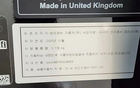 Land Rover Range Rover IV рестайлинг, 2023 год, 20 050 000 рублей, 18 фотография