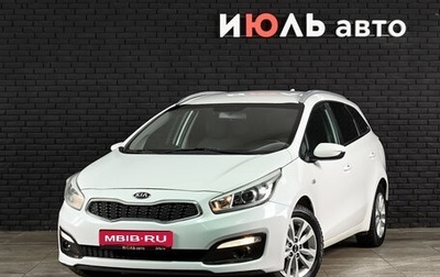 KIA cee'd III, 2017 год, 1 540 000 рублей, 1 фотография