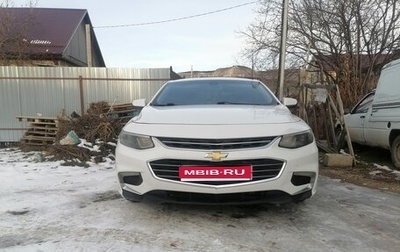 Chevrolet Malibu IX, 2016 год, 1 180 000 рублей, 1 фотография