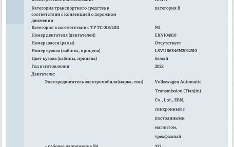 Volkswagen ID.4, 2022 год, 3 440 000 рублей, 38 фотография