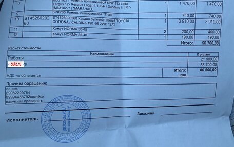 Toyota Corona IX (T190), 1994 год, 253 000 рублей, 2 фотография