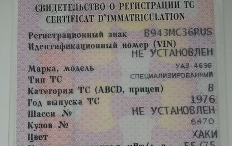 ЛуАЗ 469, 1976 год, 160 000 рублей, 4 фотография