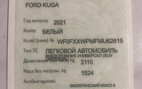 Ford Kuga III, 2021 год, 1 750 000 рублей, 2 фотография