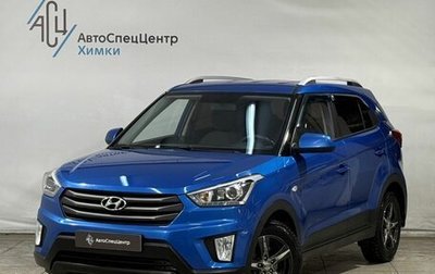 Hyundai Creta I рестайлинг, 2018 год, 1 549 800 рублей, 1 фотография
