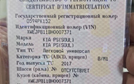 KIA Soul II рестайлинг, 2017 год, 1 250 000 рублей, 36 фотография
