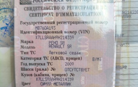 Renault Logan I, 2009 год, 250 000 рублей, 10 фотография