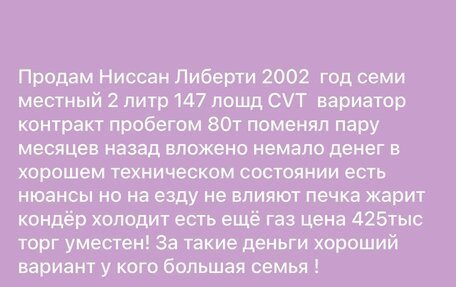 Nissan Liberty, 2002 год, 425 000 рублей, 9 фотография