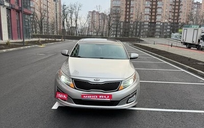 KIA Optima III, 2015 год, 1 490 000 рублей, 1 фотография