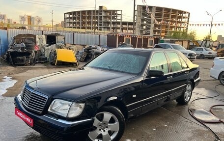 Mercedes-Benz S-Класс, 1996 год, 888 888 рублей, 1 фотография